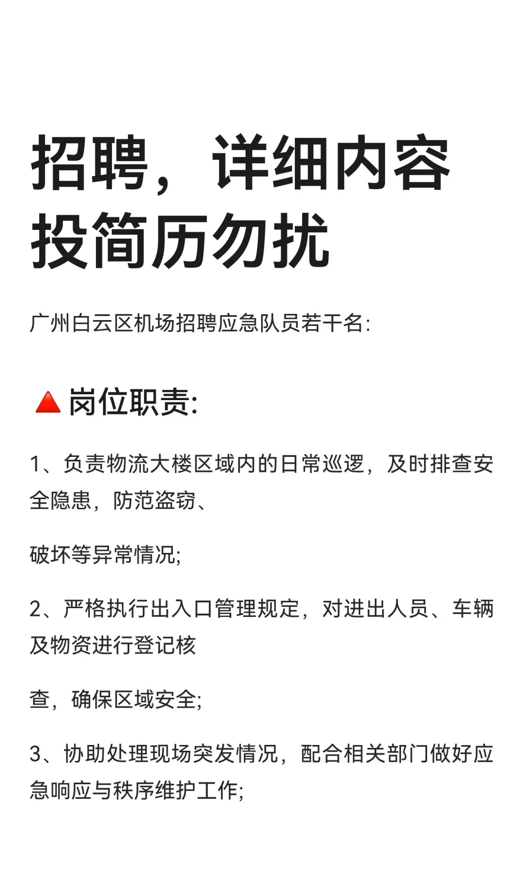 招聘，详细内容投简历勿扰