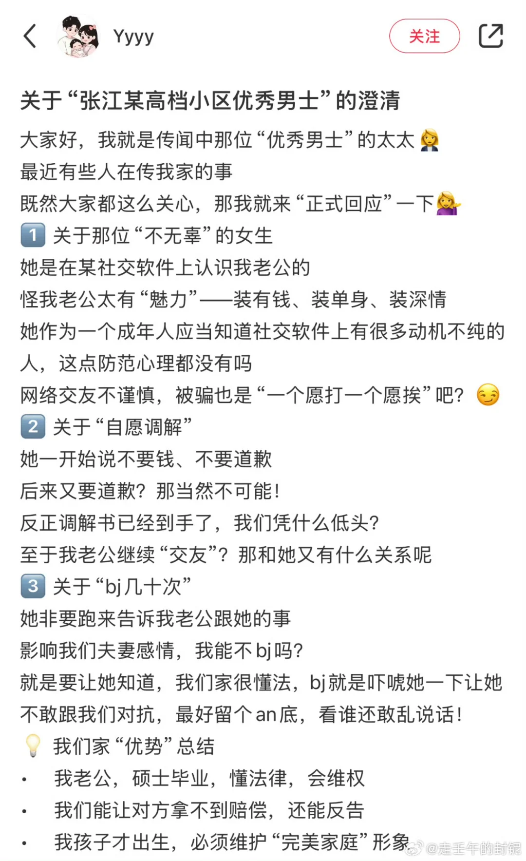 张江芯片行业的一对高知夫妻最新动态