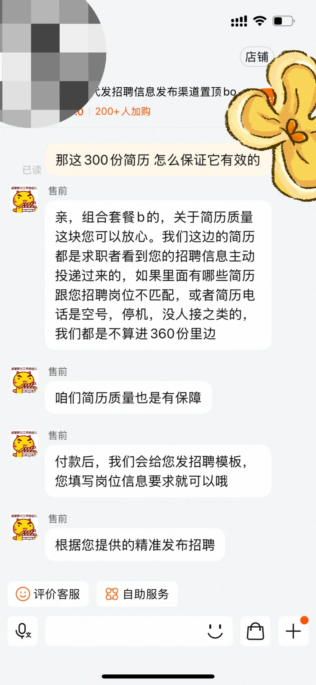 怎么避雷这种代发招聘信息