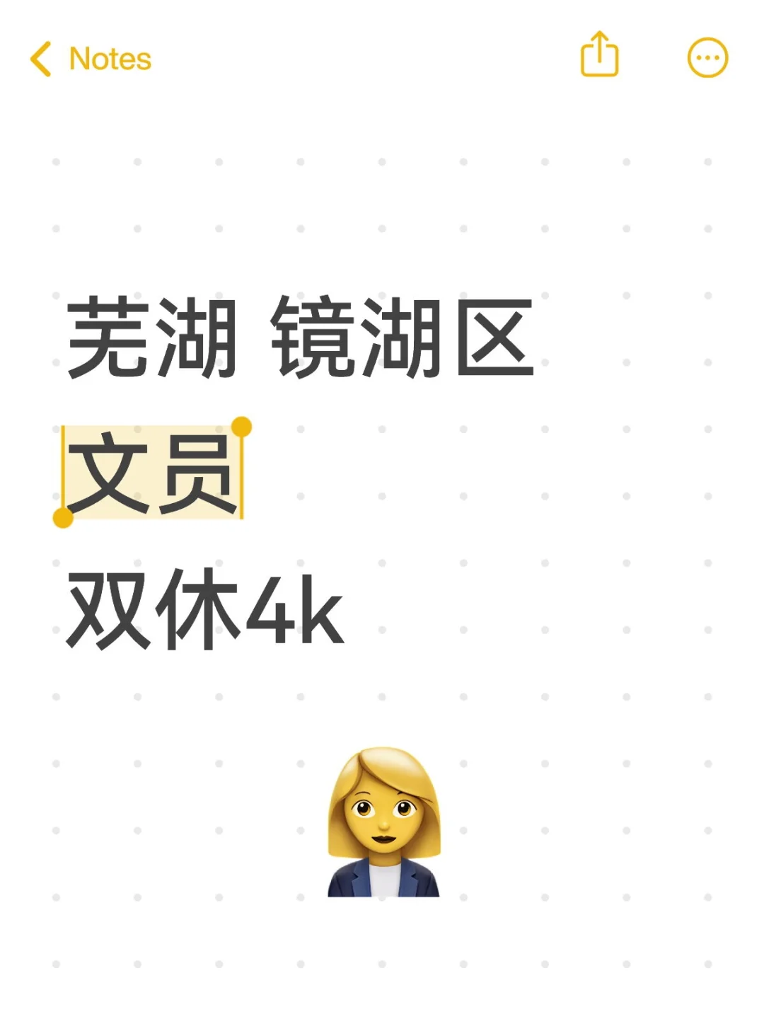 芜湖 镜湖区 双休文员，简直安逸啊！