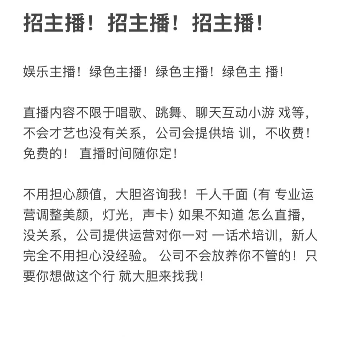主播火热招募！一起玩转流量密码