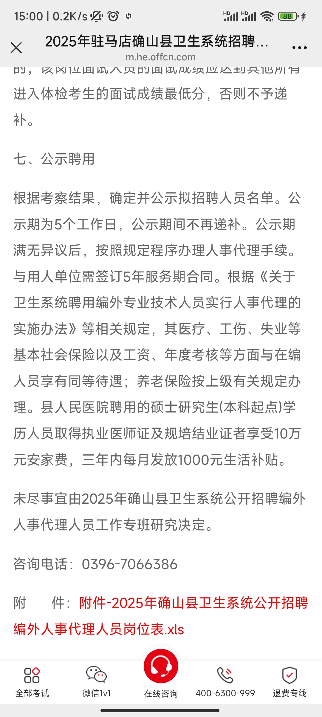 25年驻马店确山县卫生系统招聘80人