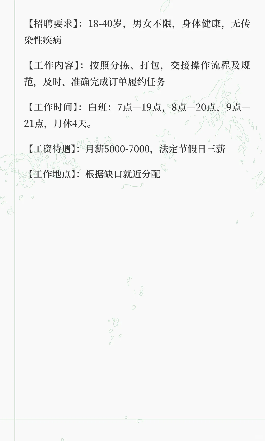 盒马生鲜招人啦 就近分配月入6k