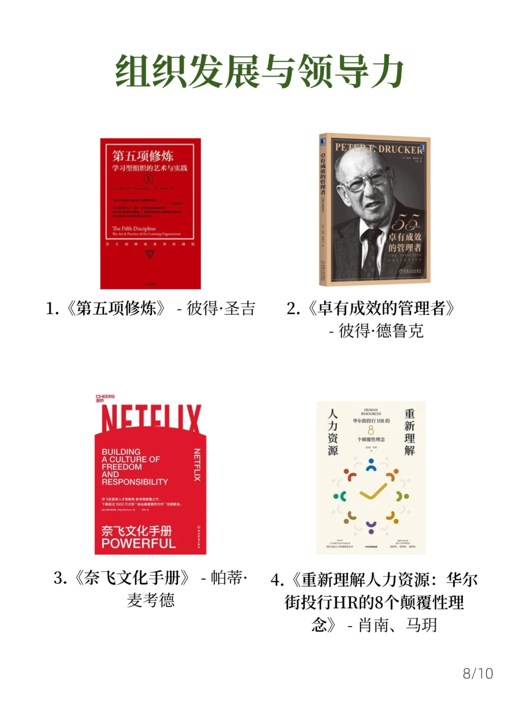 HR自我提升，从读完这32本书开始❗