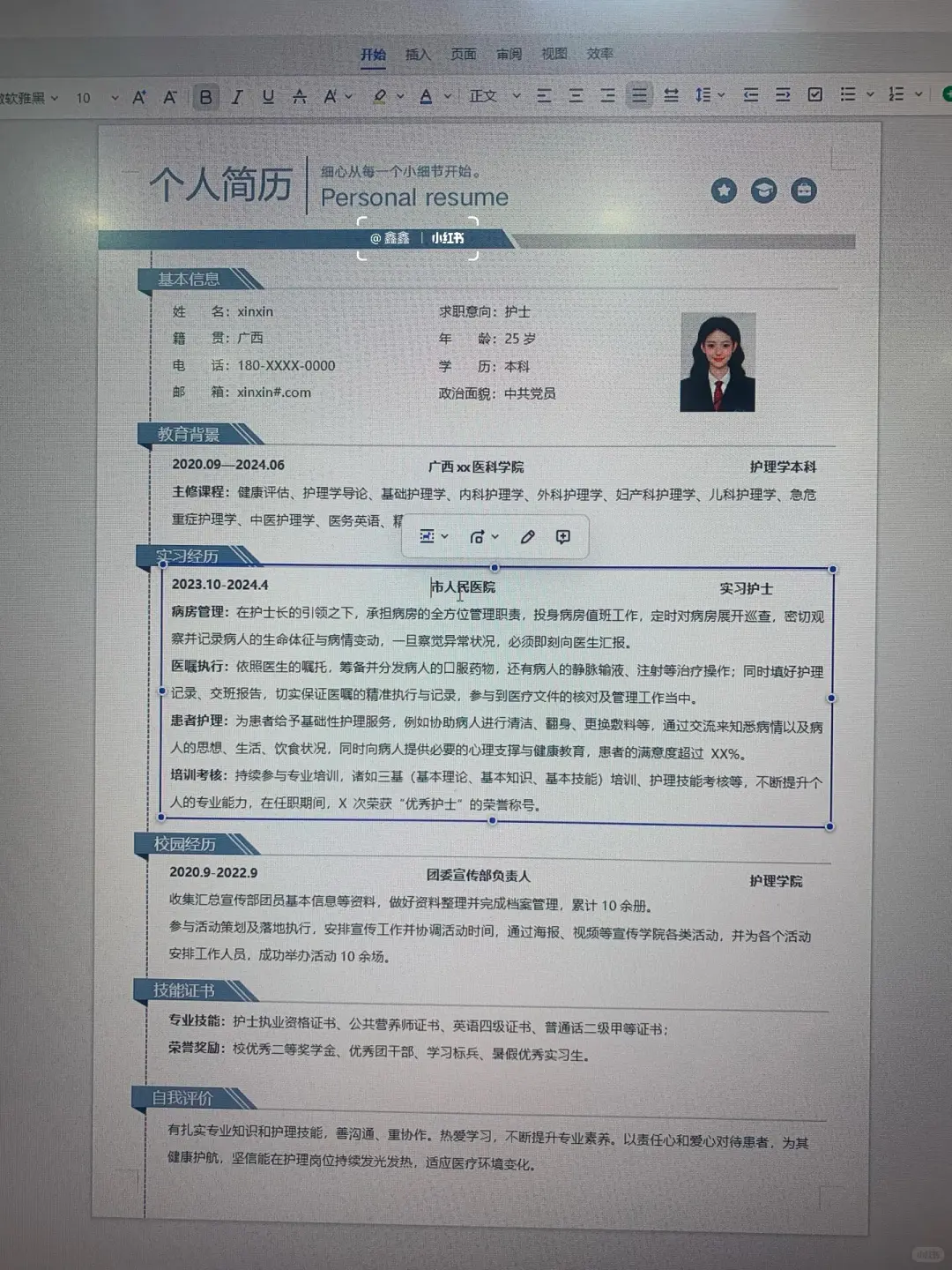 多样式各专业通用简历模板个人word版分享