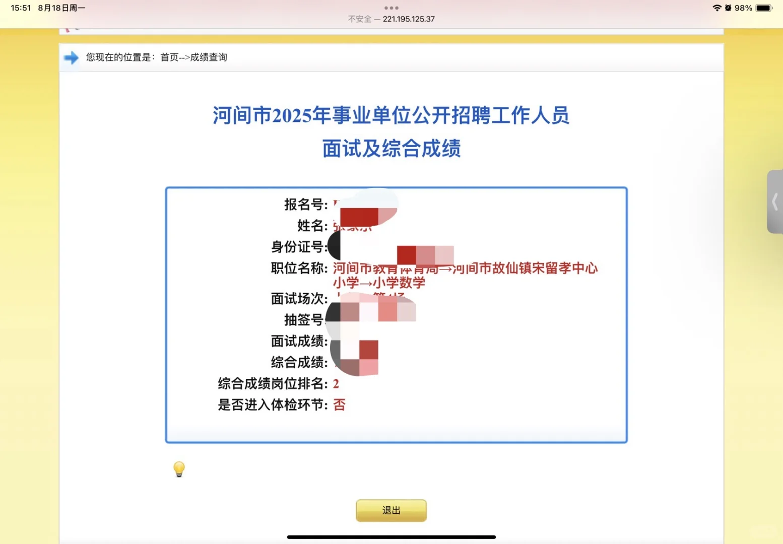 河间事业编
