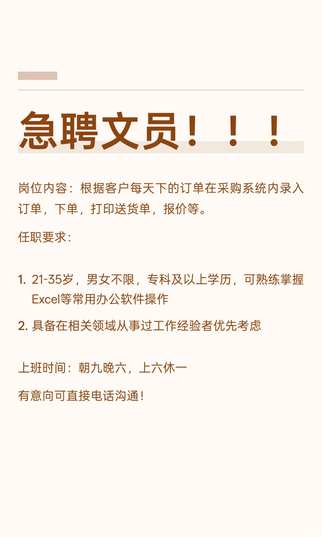 急聘文员！！！有意向可电话联系18356540789