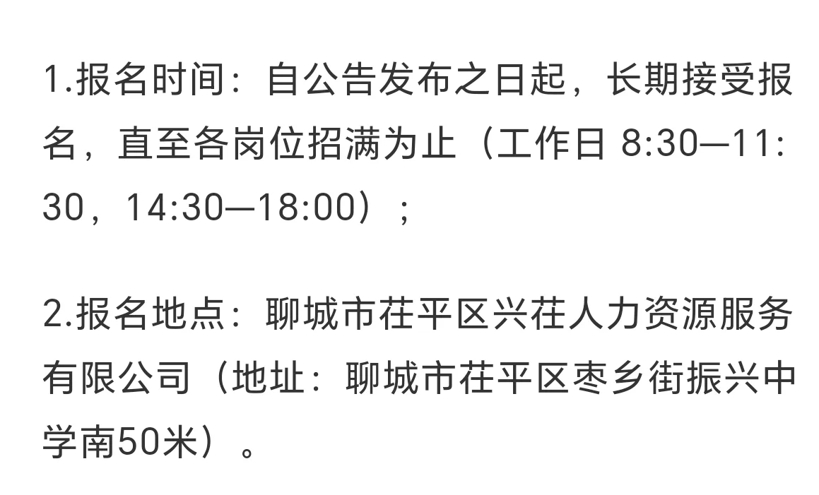 山东聊城荏平区职业教育中心学校