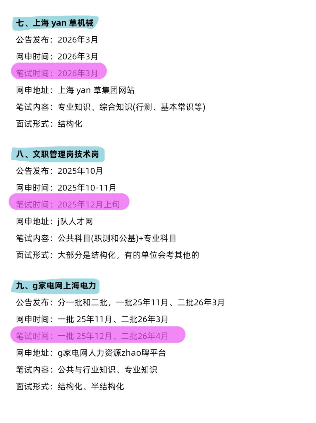 上海同学的所有退路！！