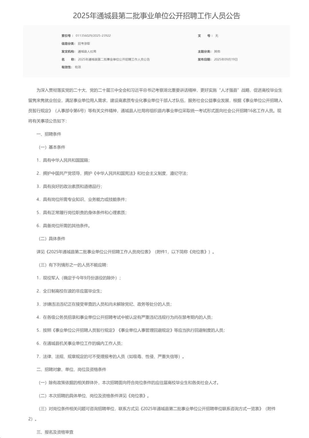 有编制，事业单位招聘大专起！咸宁通城县！