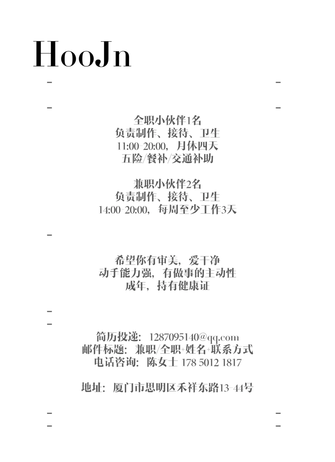 < 厦门招聘 >如果你喜欢福見，请考虑。