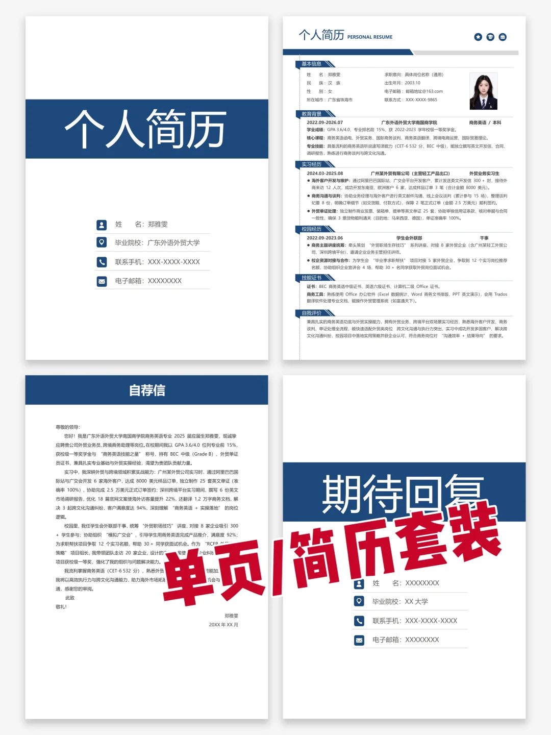 通用校招简历模板 | 大学生秋招必看！
