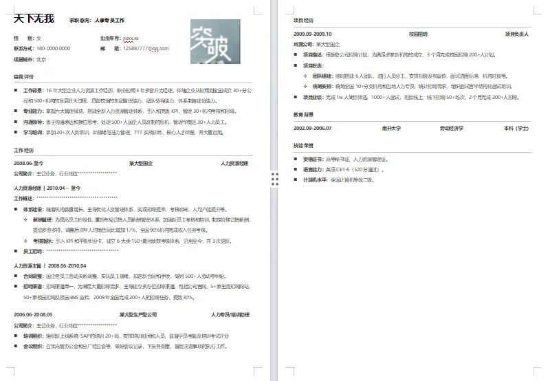 简历原来是这样写的