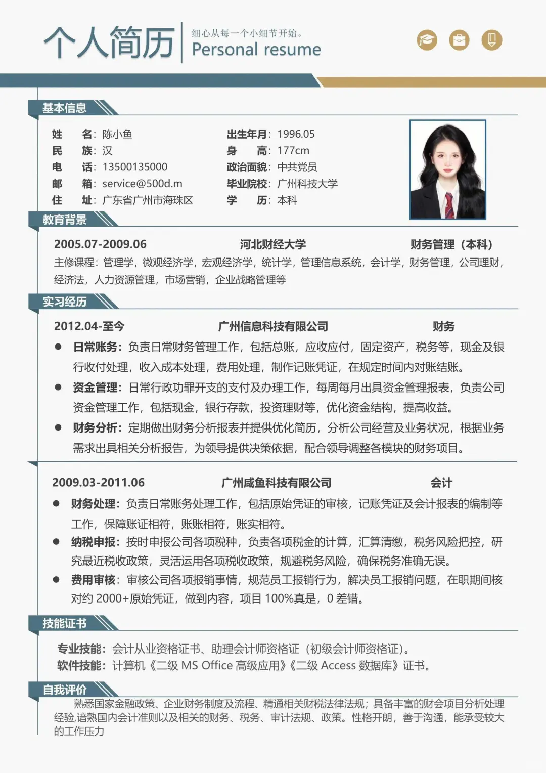三无大学生个人简历模板word电子版分享可编辑