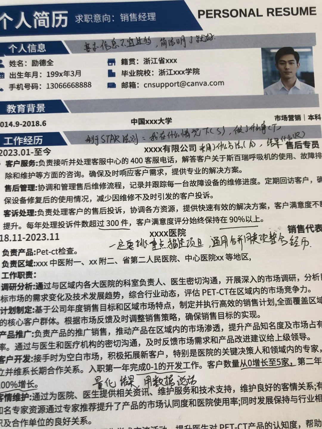 高分的销售经理简历这样写！直接拿offer！
