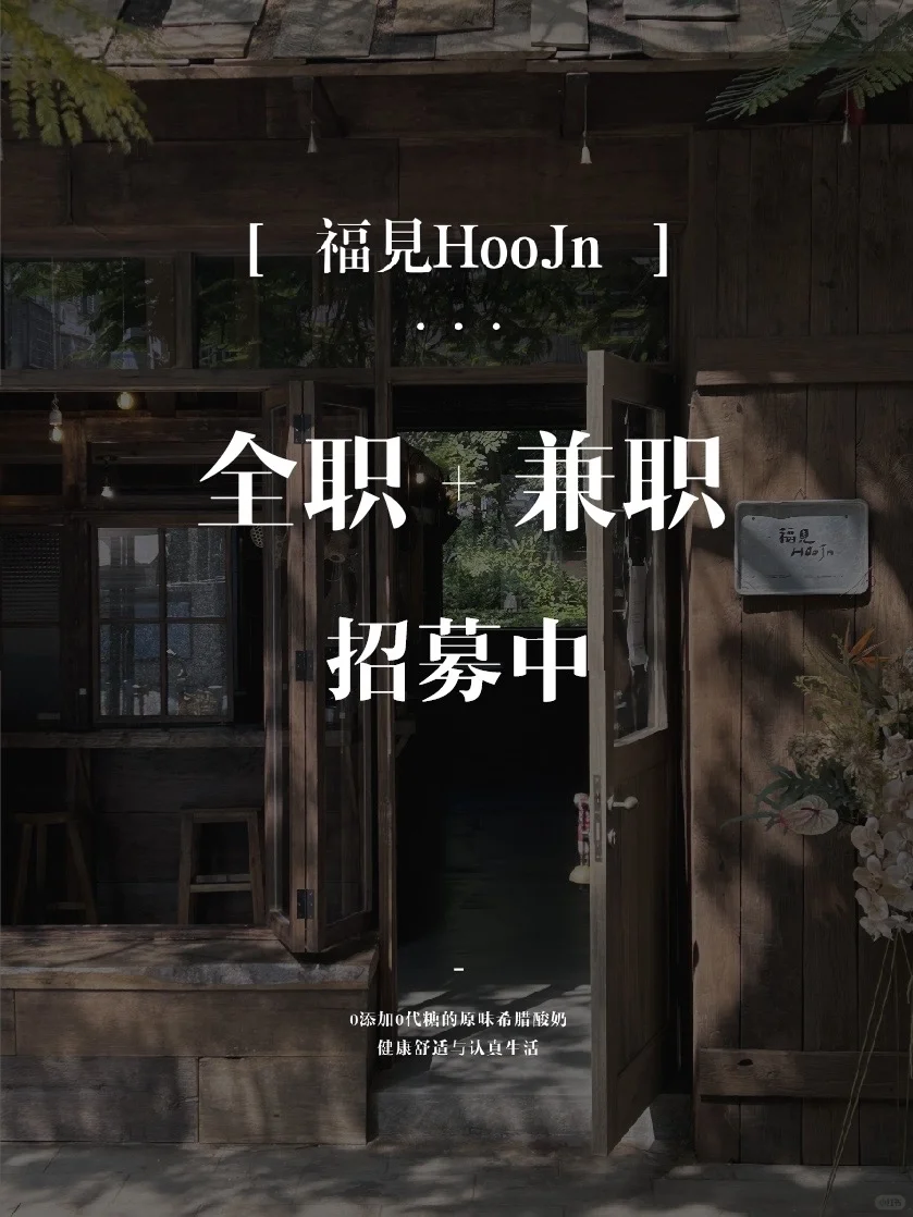 < 厦门招聘 >如果你喜欢福見，请考虑。