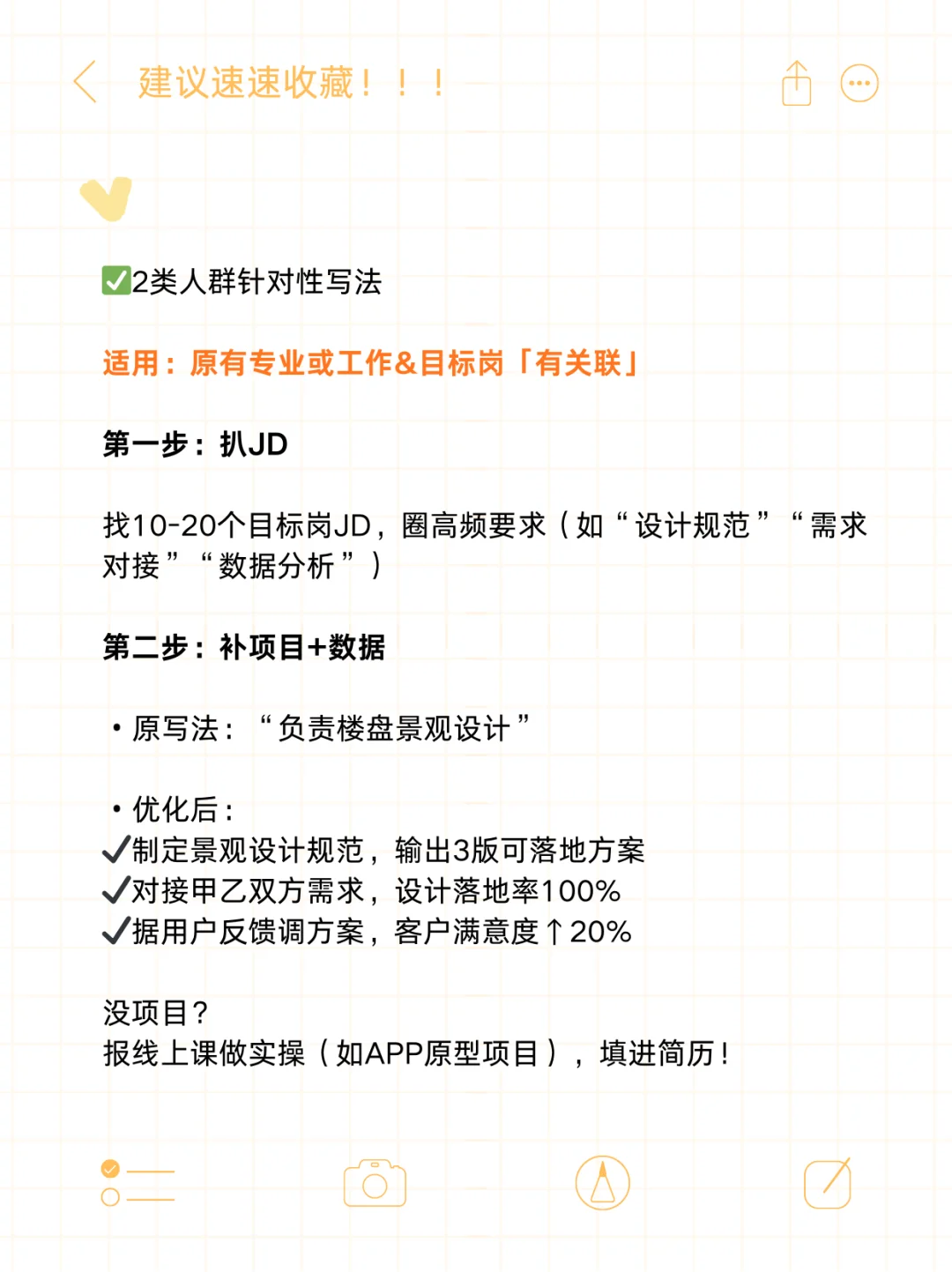 简历教程2️⃣ | 校招没工作经验简历怎么写？