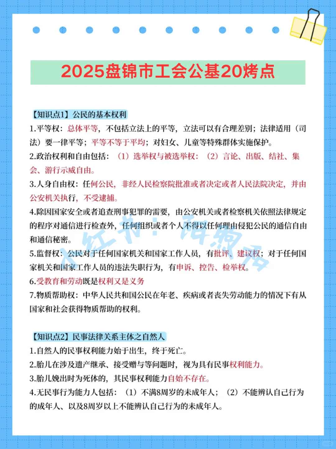 盘锦市总工会工作者考试，能帮一个算一个