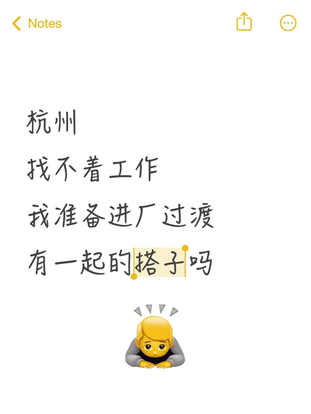 杭州找不着工作我准备进厂过渡有一起的搭子