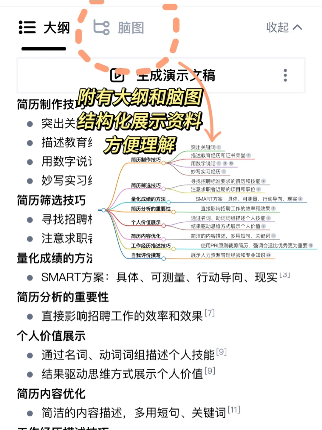 20k人力资源经理高分简历｜一周收到3家面试