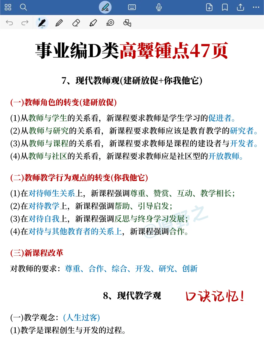 事业编D大忌，有点恶心，但能一次考编上岸