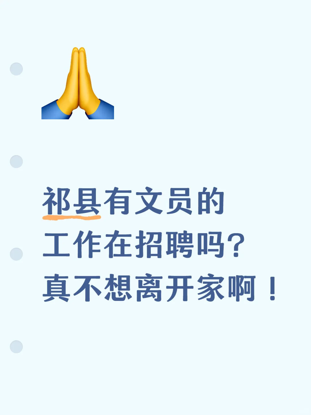 祁县找工作