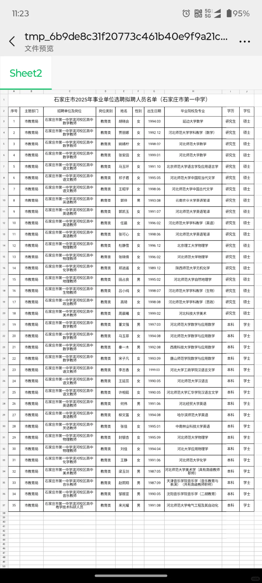 恭喜各位人民教师🎉
