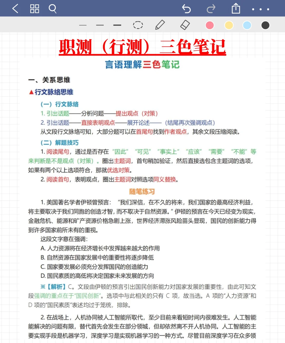 不算泄题吧？安阳事业编时正范围已出，稳了