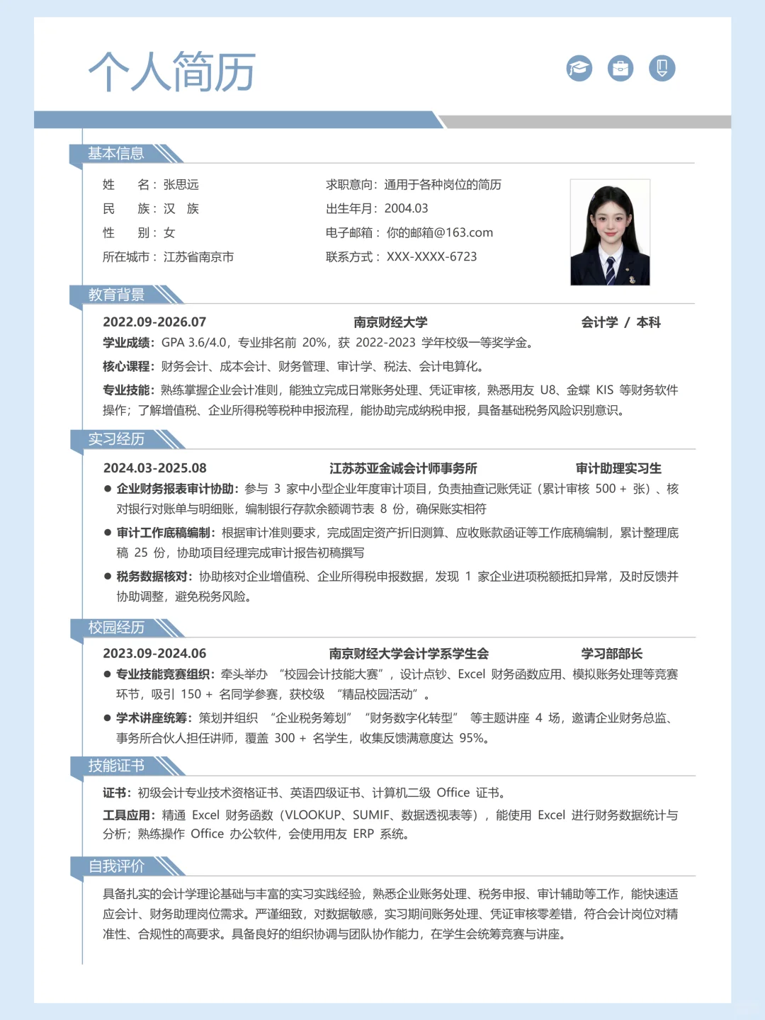 简历模板 | 纯分享❗️需要的姐妹~