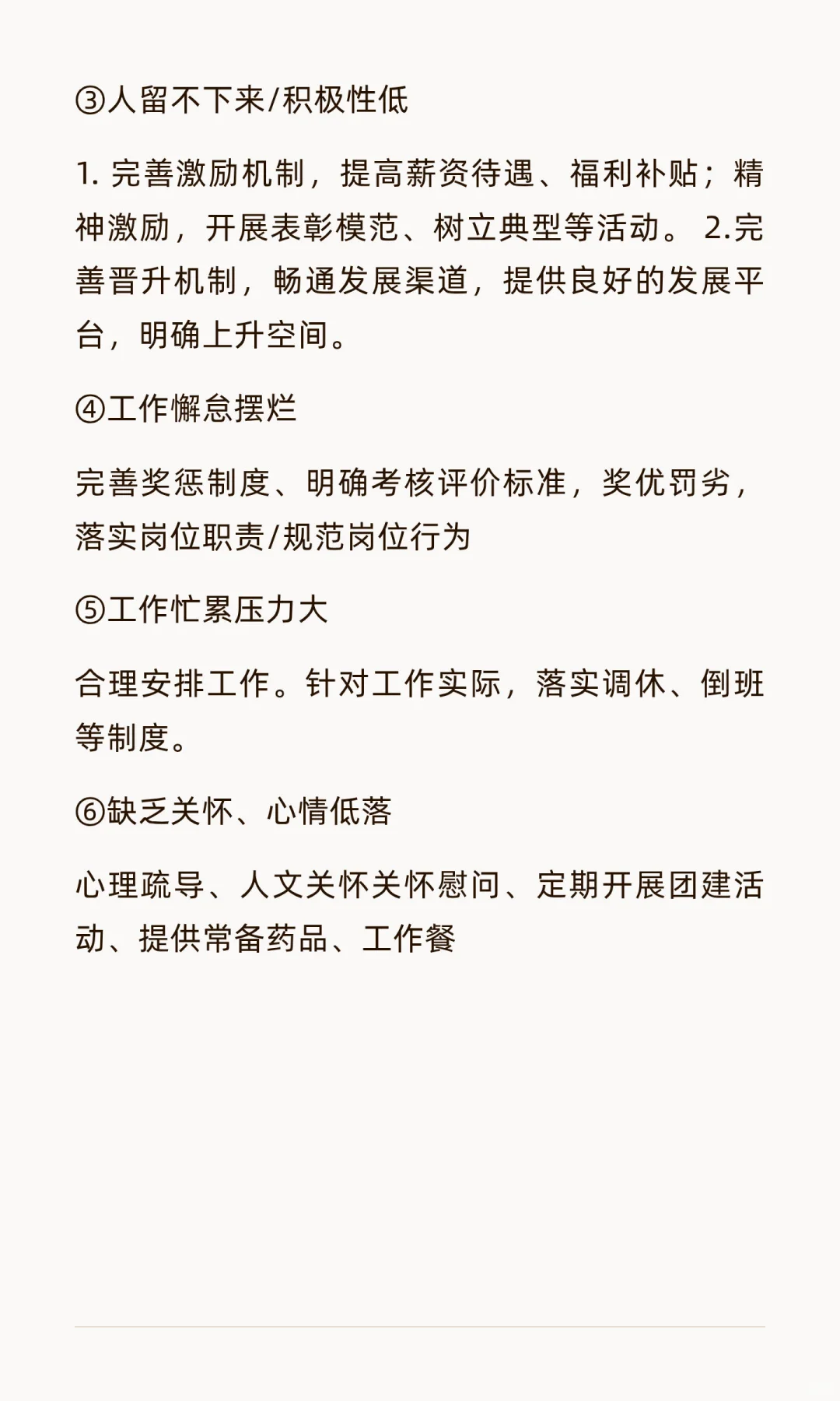 综应对策五板斧之“人才队伍建设”