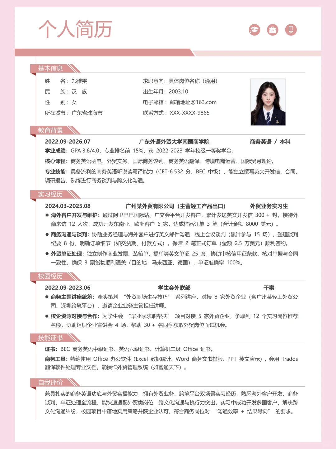 通用校招简历模板 | 大学生秋招必看！