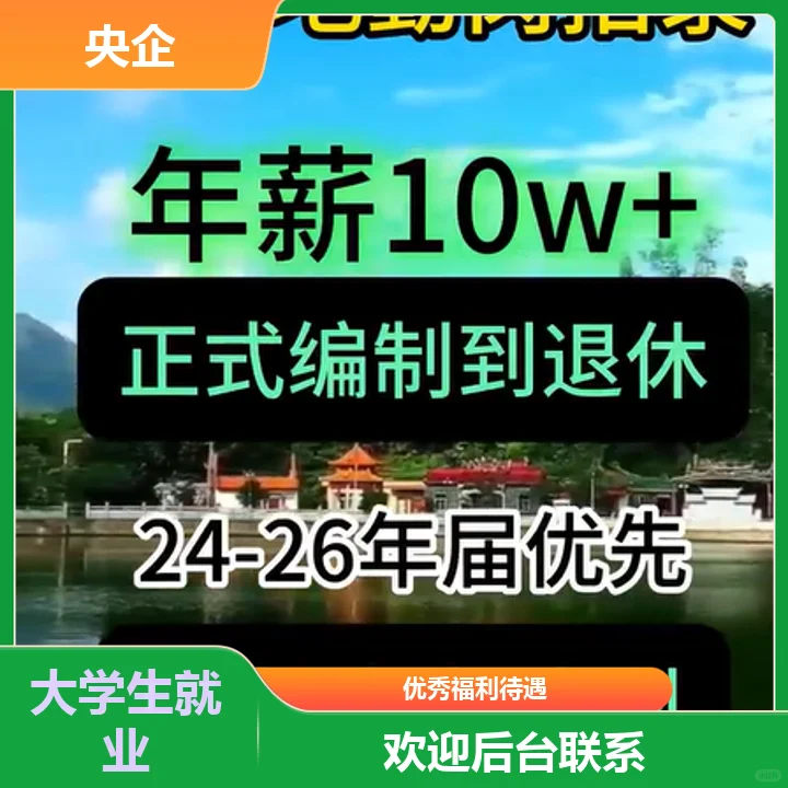 国企招聘管理全方位服务