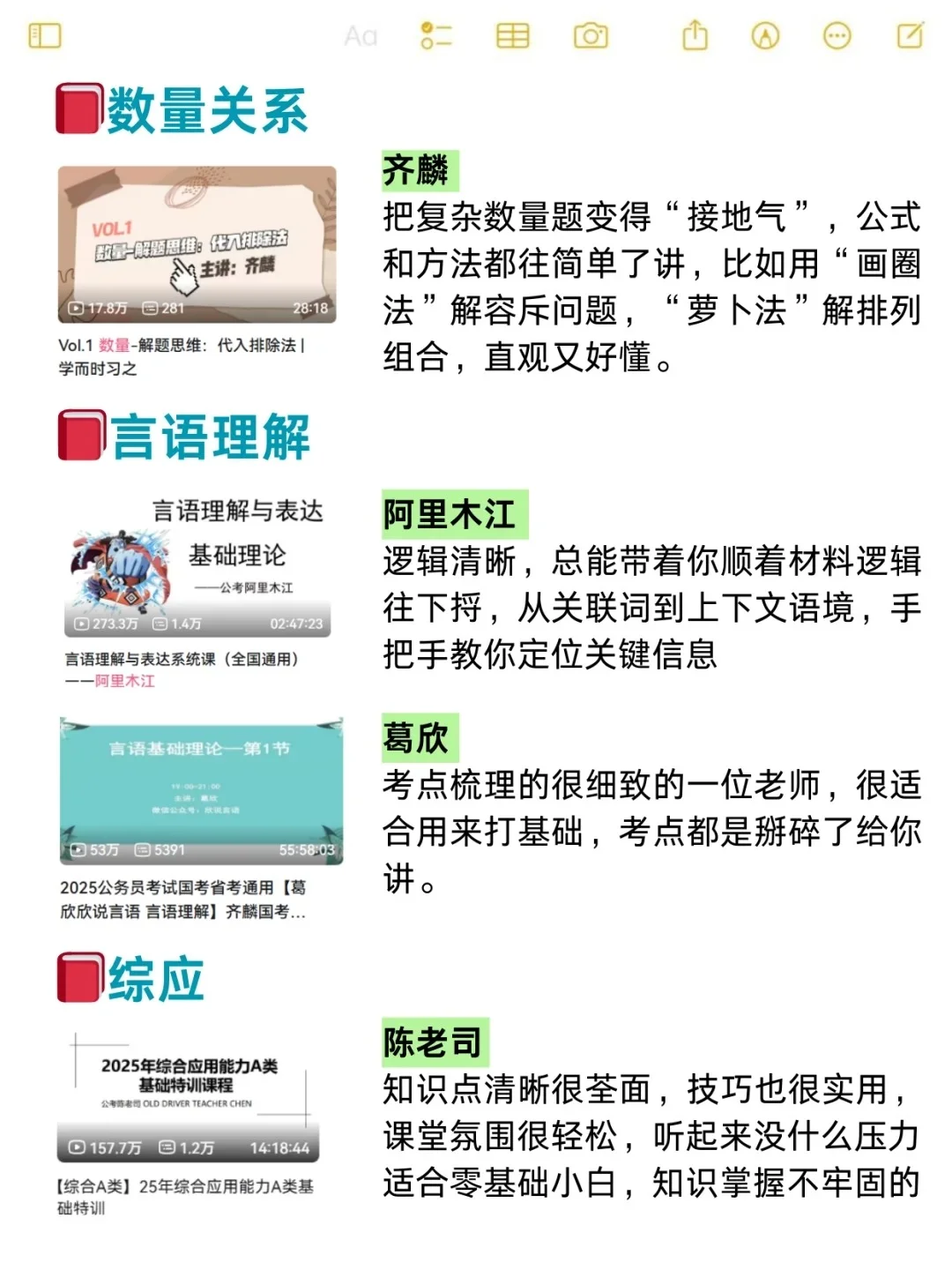事业编A类，第一都去死磕这几位老师