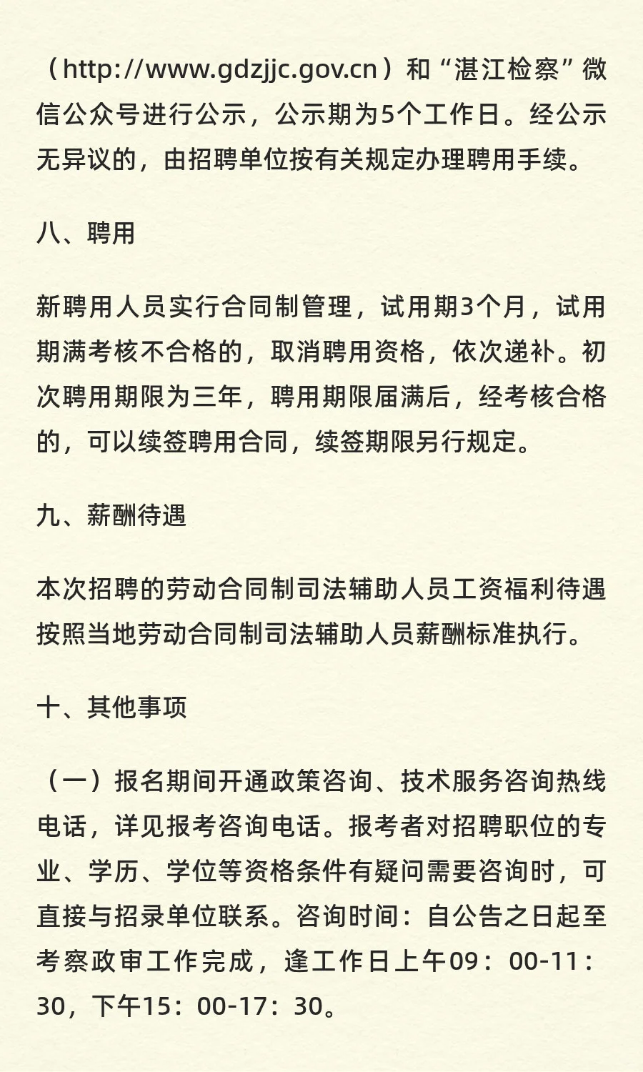 湛江市某机关招聘19人！
