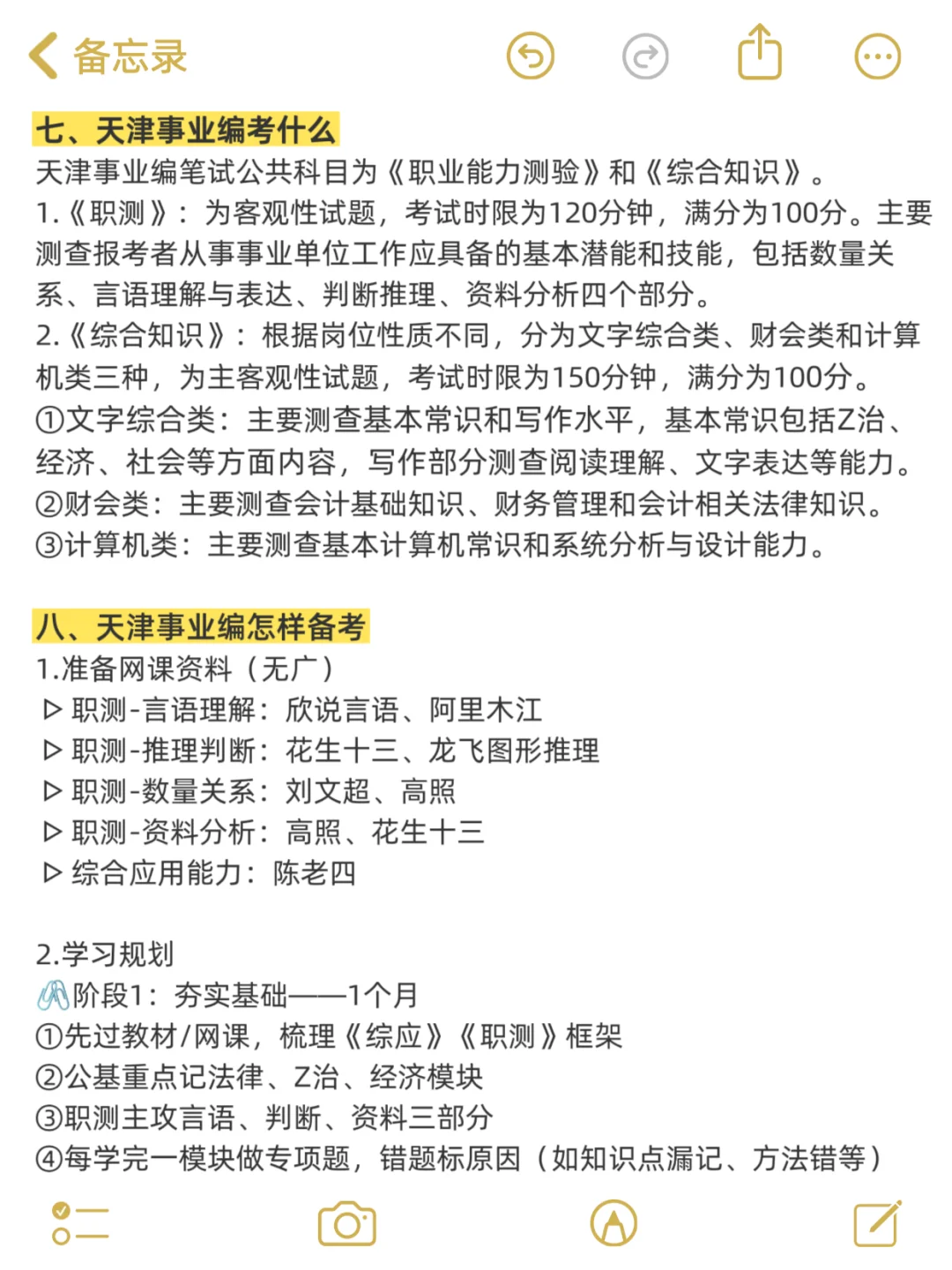 因为考上了，说下天津事业编的强度