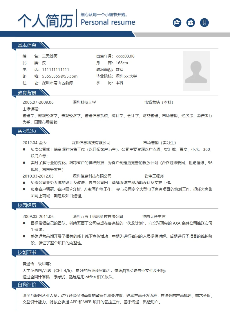 三无大学生逆袭｜教育顾问简历模板
