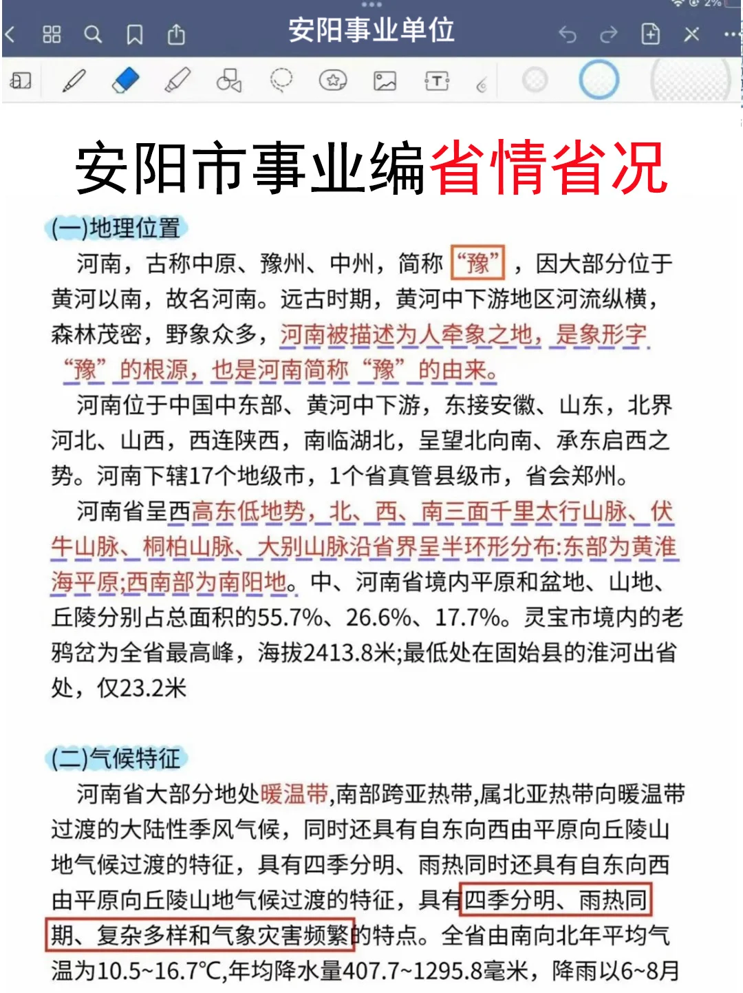 别裸考！周六安阳事业编3h就够了，保底85分