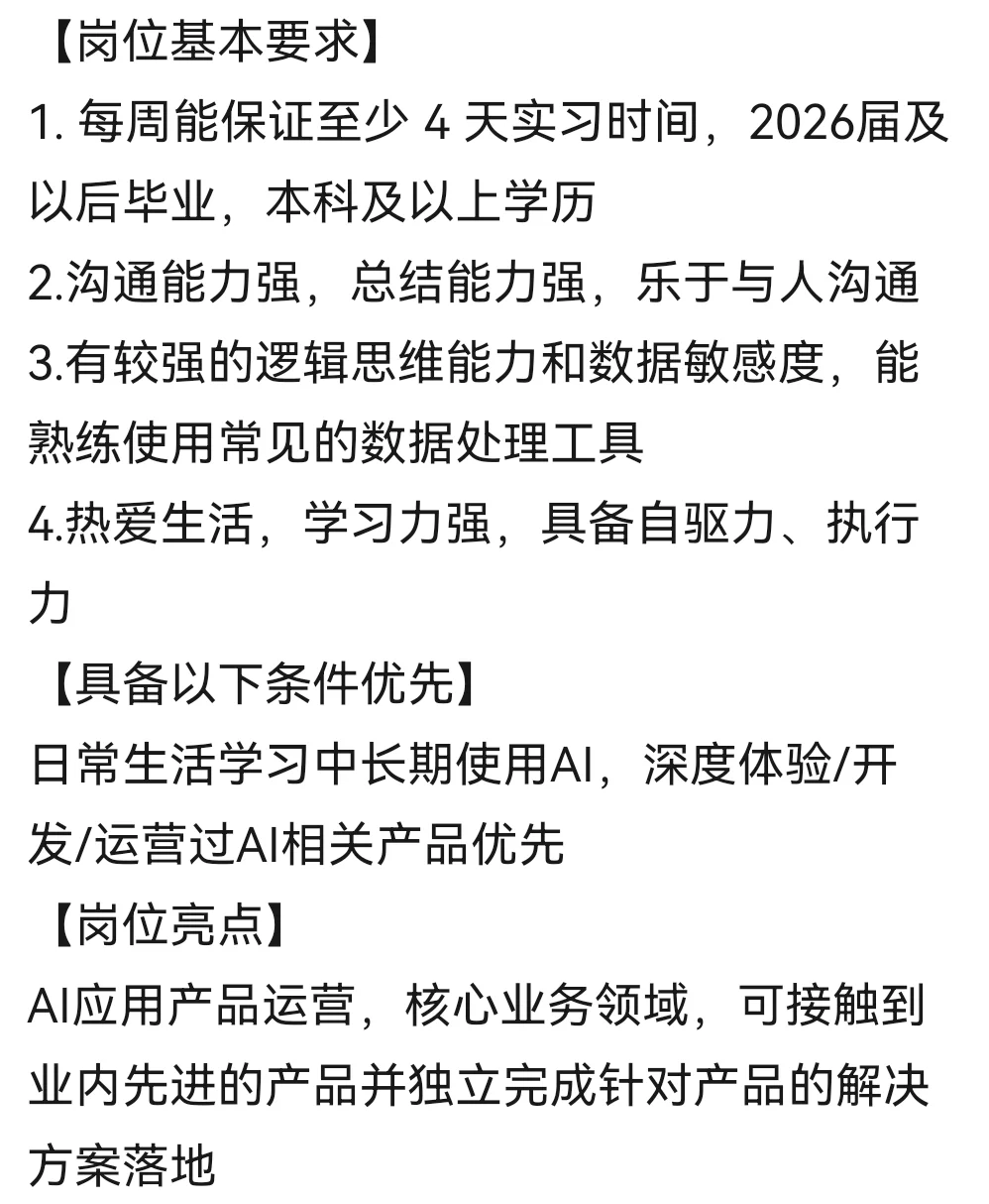 美团AI产运项目实习-简历直达mt