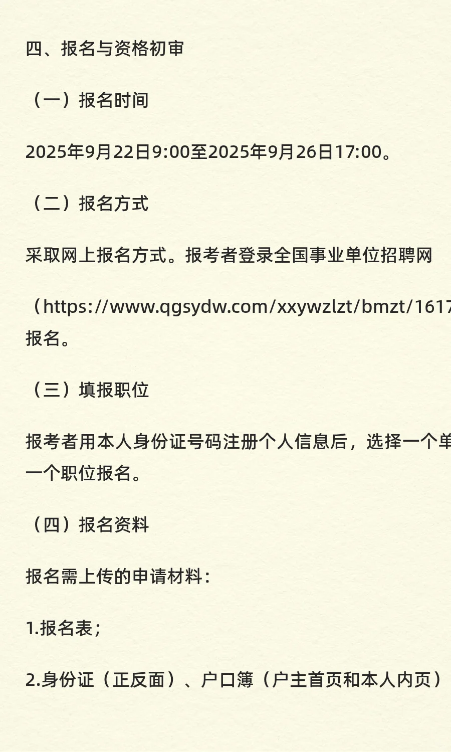 湛江市某机关招聘19人！