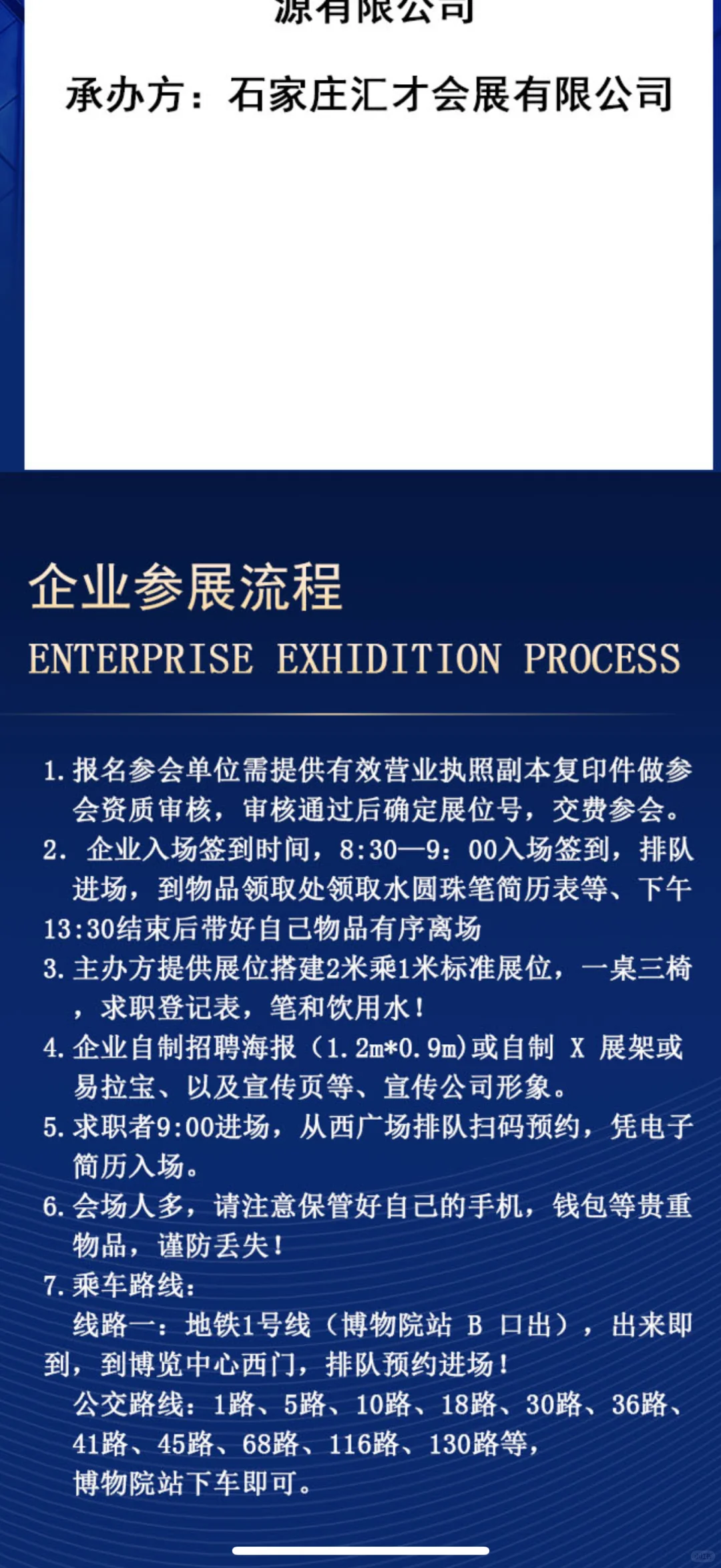 10月18日石家庄国际博览中心秋季人才招聘会