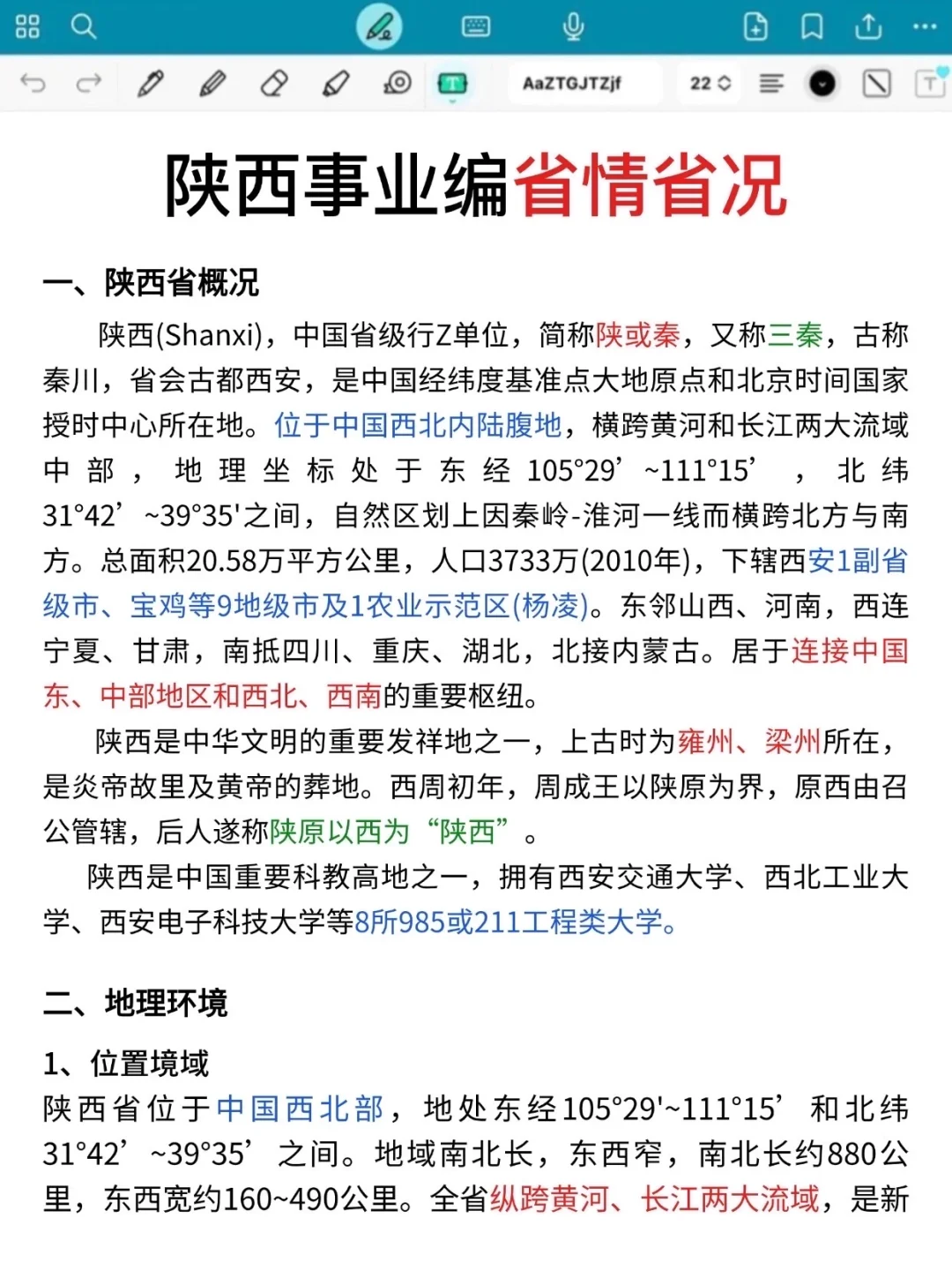 给本周六去考陕西事业编的人提个醒！