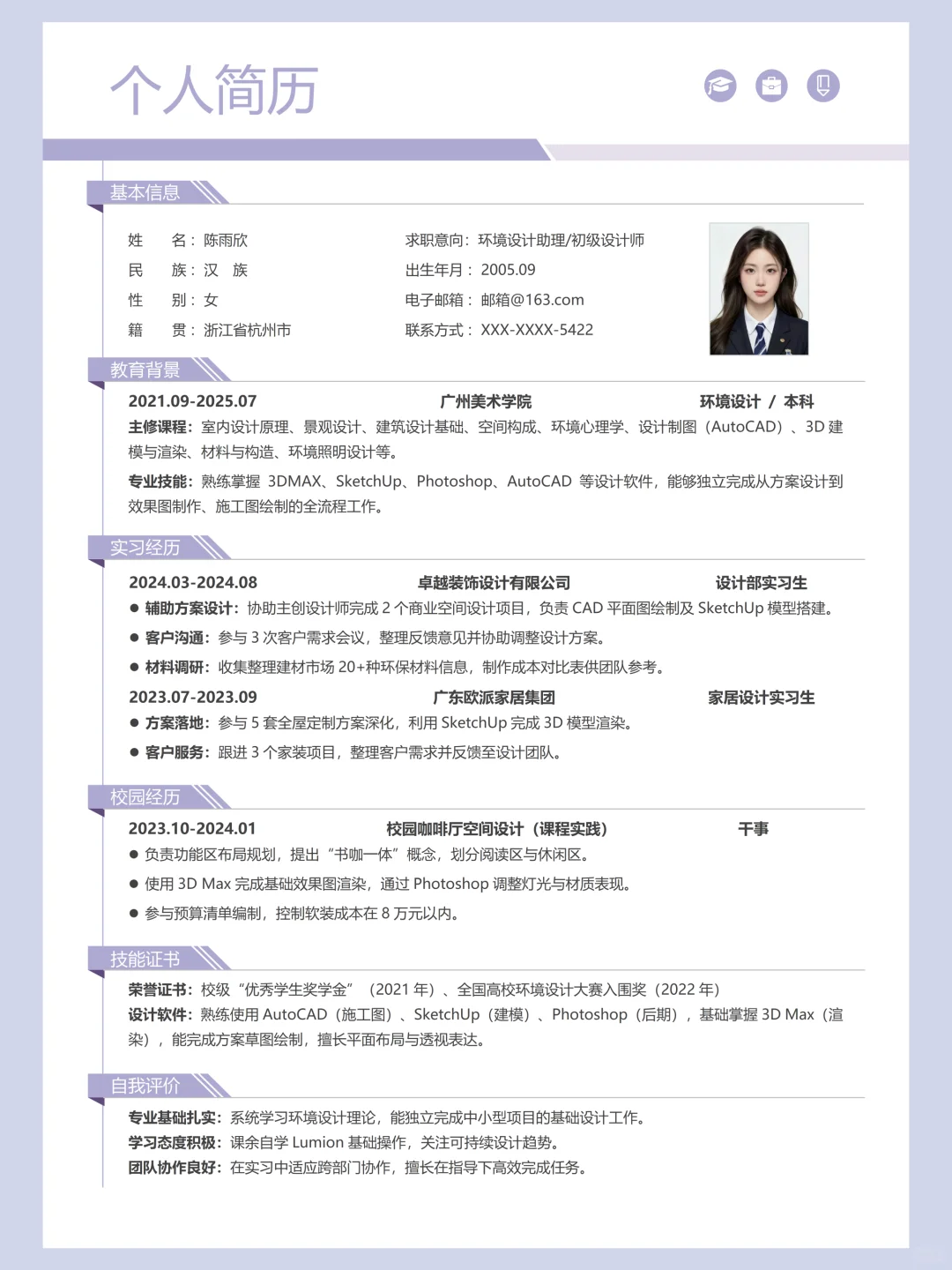 环境设计简历这样写！HR 秒回📩