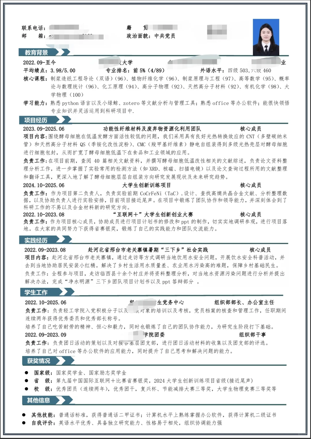 预推免，求各位大佬给个改简历意见