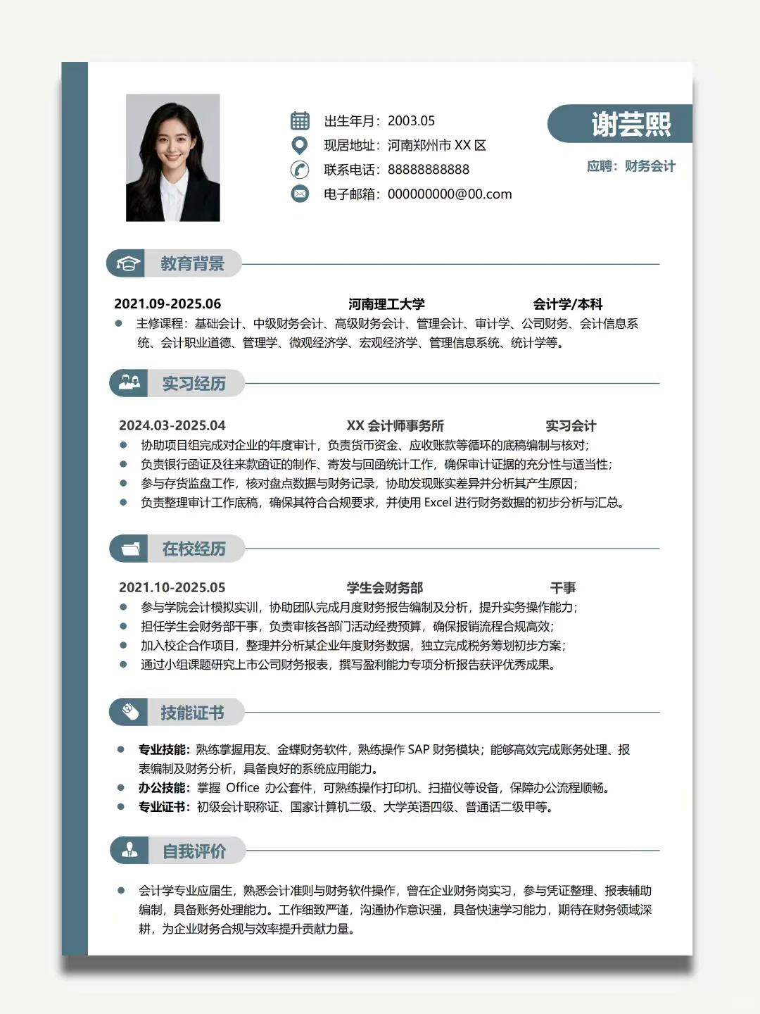 拿了20个多面试邀约的应届生简历