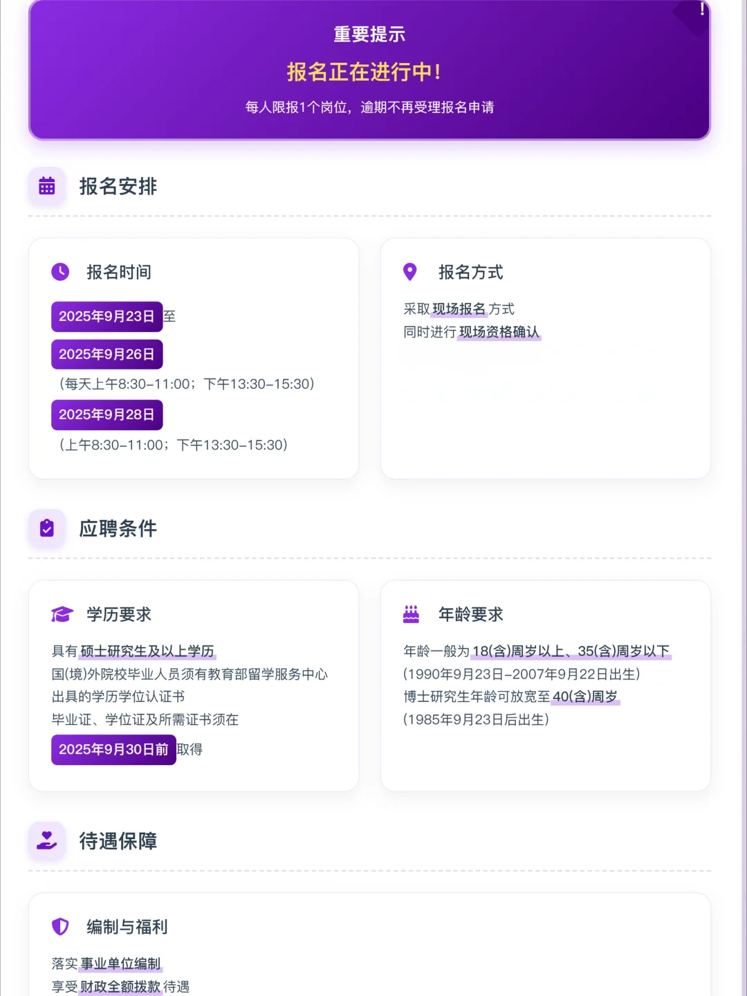 2025哈尔滨开放大学招聘30名工作人员