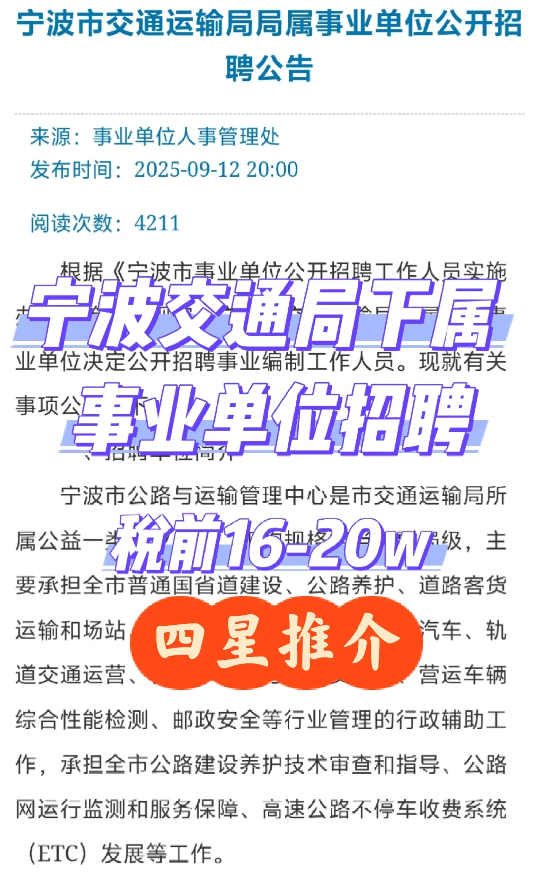 【交通/船海/土木-有编-9.24止】宁波交通局