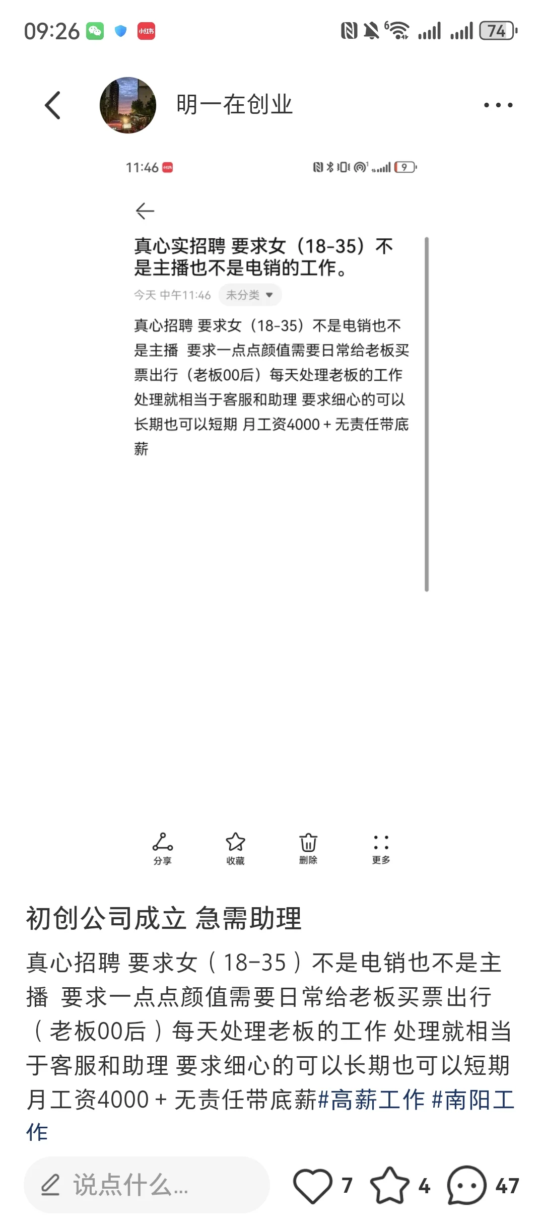 真心招适合年轻人的工作