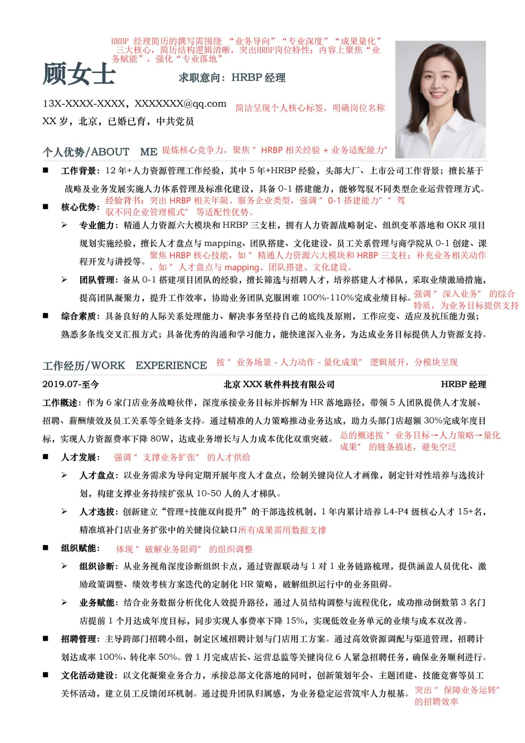 见过蕞好的HRBP经理简历，已涨薪20%上岸