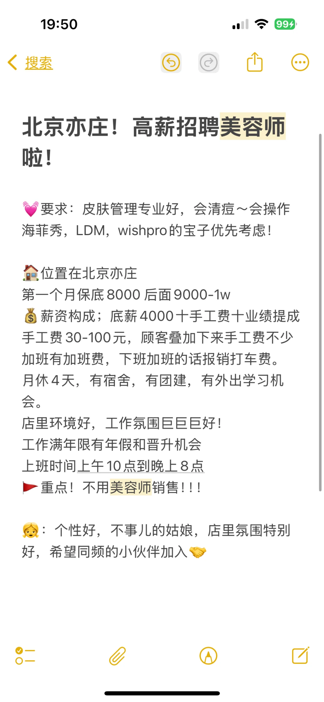 北京｜高薪招聘皮肤管理师！