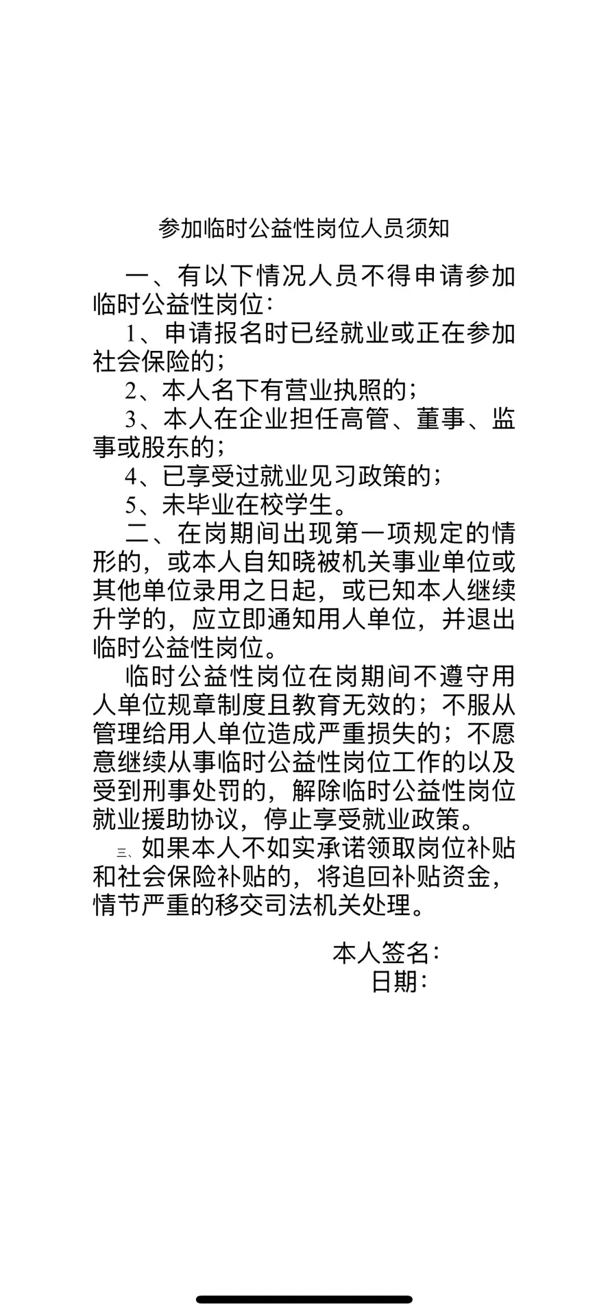 衡水景县人社局招60人！过渡岗适合备考